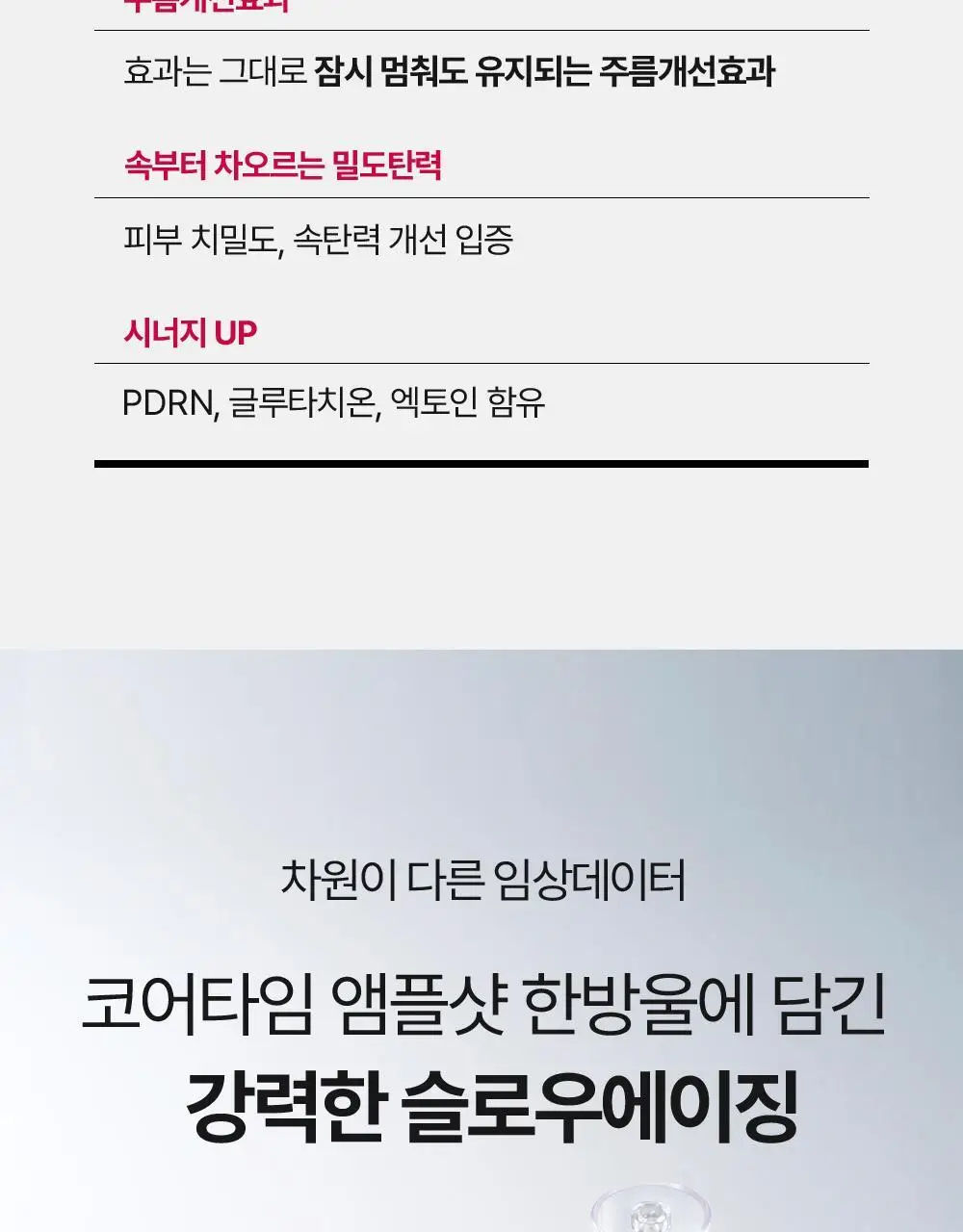[윤곽앰플] 메디톡스 뉴라덤 코어타임 앰플 15ml [기획(+7ml)/단품] 상세페이지 20